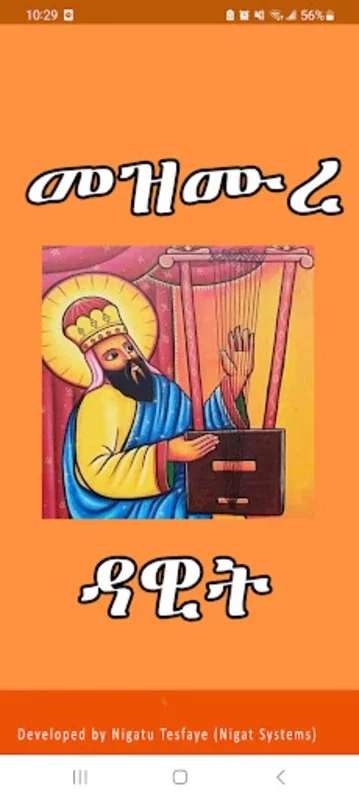 መዝሙረ ዳዊት በግእዝ እና አማርኛ | Mezmure Dawit | PSALMS for Android - No Downloading Required