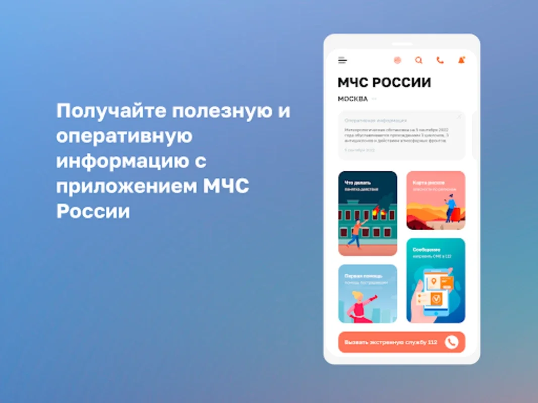 МЧС России for Android - Empowering Emergency Management