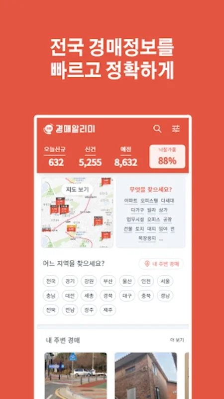 경매알리미 - 아파트, 부동산 경매 for Android - No Download Needed