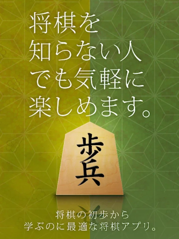 将棋アプリ 将皇(入門編) for Android - An Introduction to Shogi