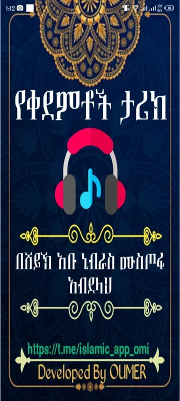 የቀደምቶች ታሪክ በአቡ ኒብራስ ሙስጦፋ for Android - Rich Features App