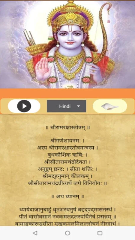 Shri Ram Raksha Stotram for Android - Spiritual Mantra App