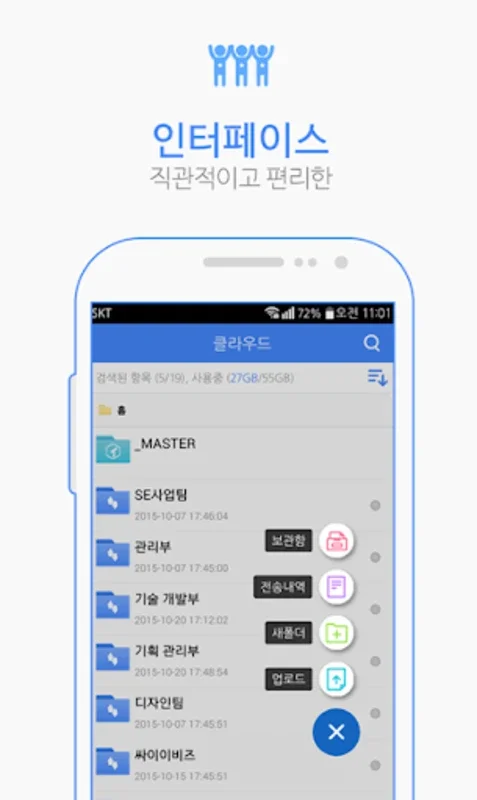 TEAMBOX(팀박스) : Android용 그룹 클라우드 서비스