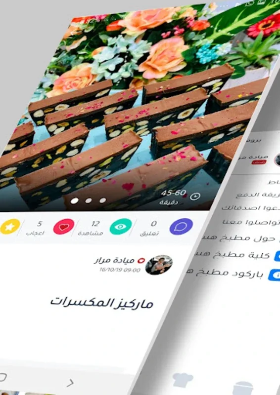 مطبخ هسا for Android - Explore Arabic Cuisine