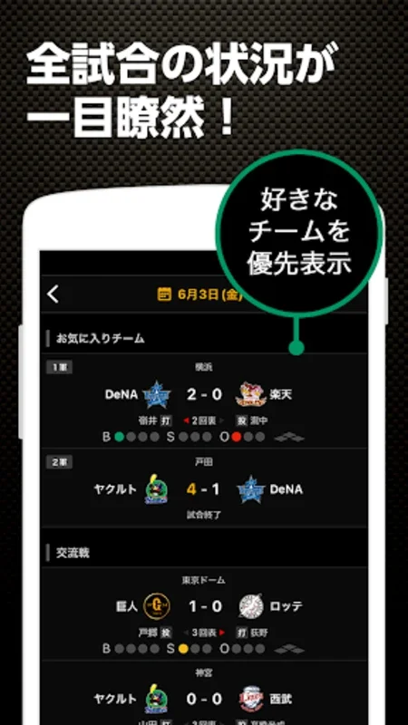 野球速報 for Android - リアルタイム野球情報