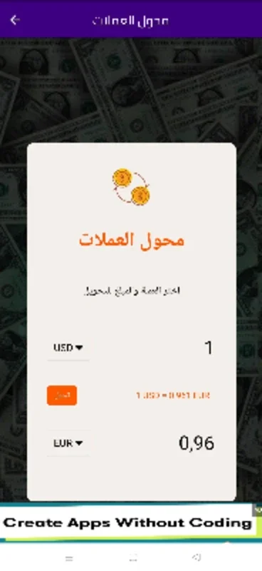 ترجمان العملات for Android - Effortless Currency Conversion