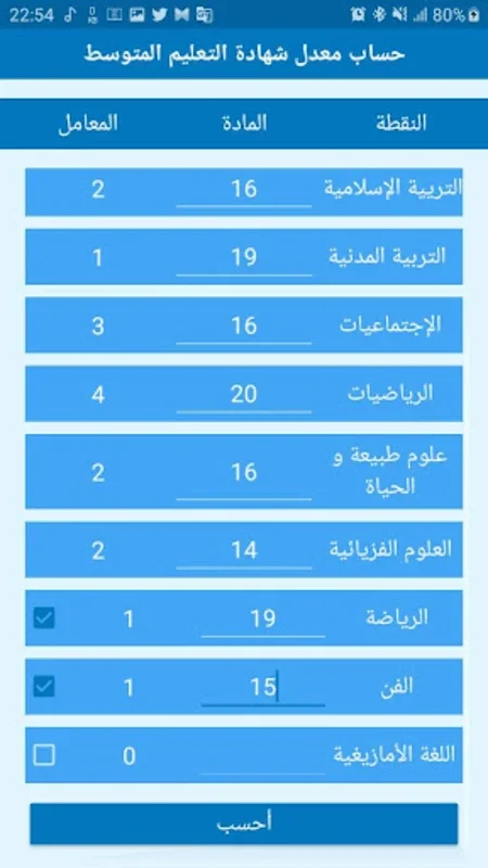 حاسب المعدل CEM for Android - Calculate Academic Averages Easily