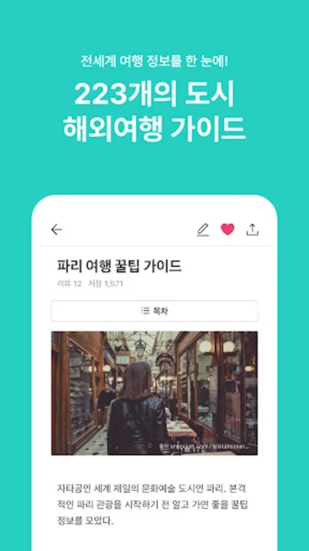 트리플 for Android - 저렴하고 맞춤형의 여행 앱