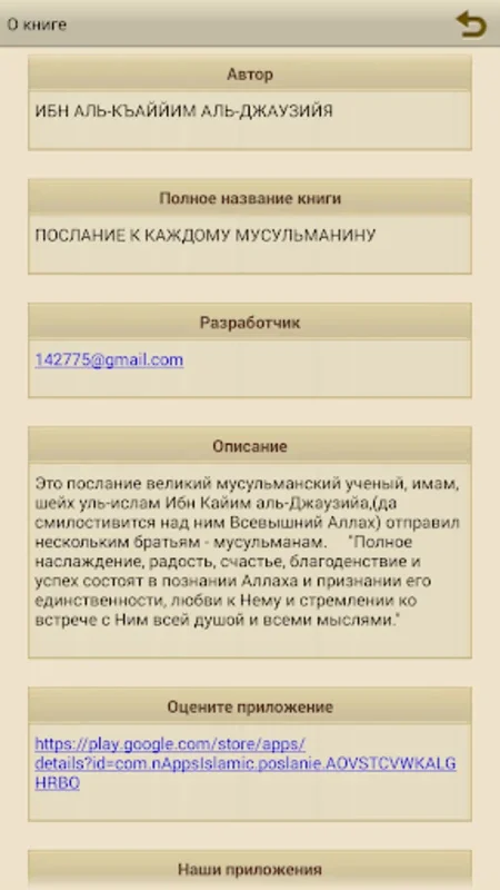 ПОСЛАНИЕ МУСУЛЬМАНАМ ИБН КЪАЙЙИМ АЛЬ-ДЖАУЗИЙЯ for Android - Enrich Your Faith