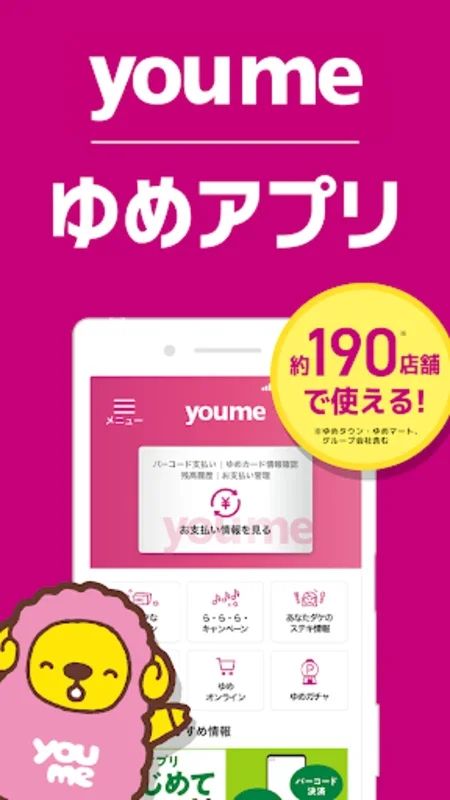 ゆめアプリ for Android - Revolutionizing Smart Shopping