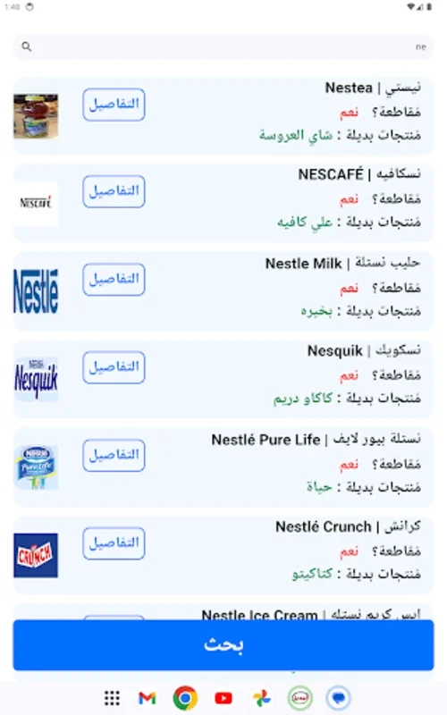 elBadeel | البديل for Android - Ethical Consumption Guide