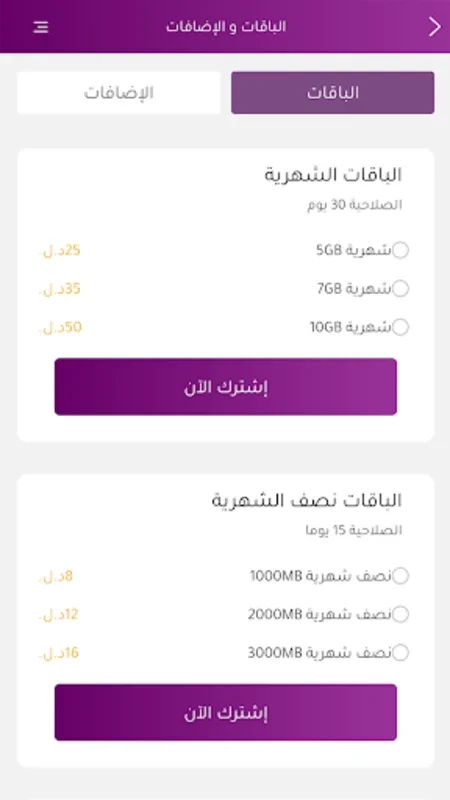 My Libyana for Android - Manage Telecom Easily