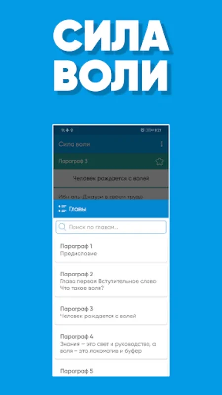 Сила Воли for Android - Guiding Islamic Willpower