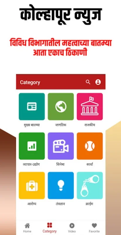 Kolhapur News App for Android - Stay Informed