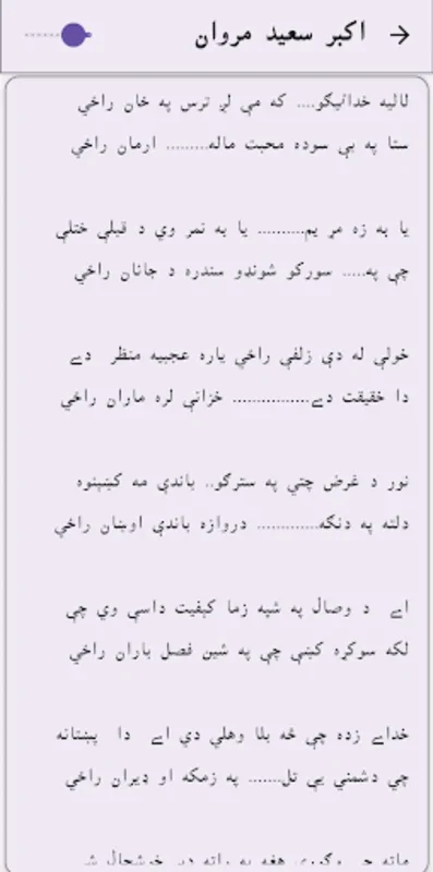 Pashto Poetry App پښتو غزل for Android - No Download Needed