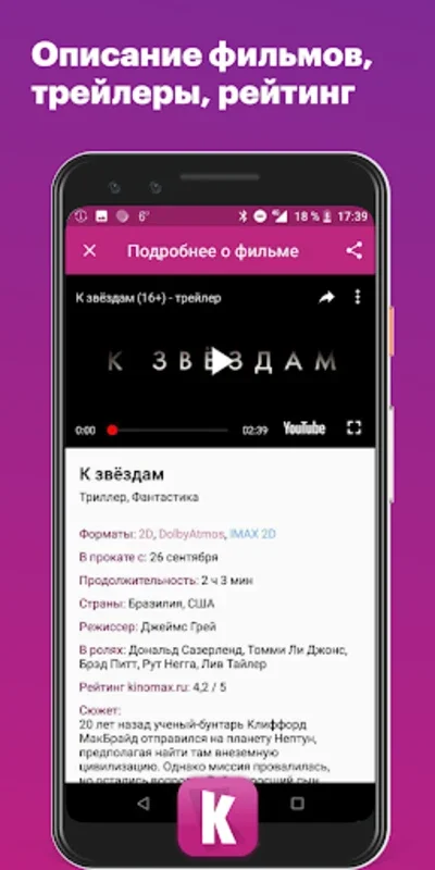 Киномакс for Android - Streamlined Cinema Experience