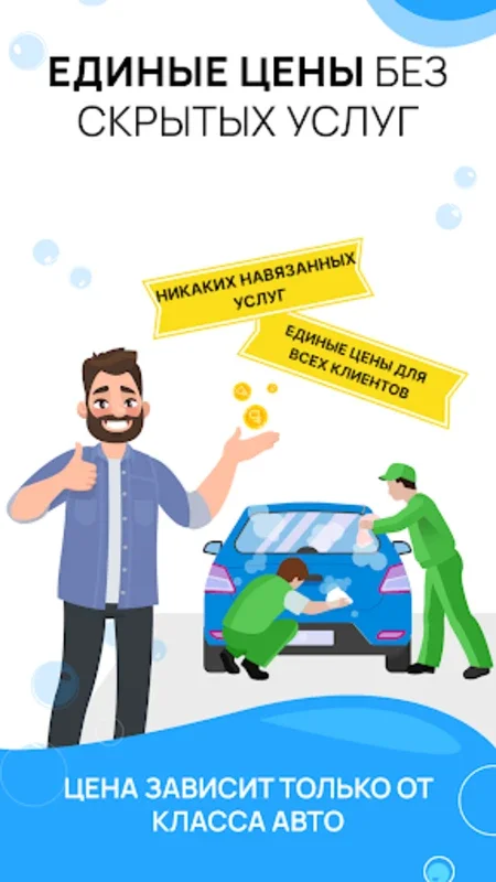 Мойка-Мойка for Android - Effortless Car Wash Booking