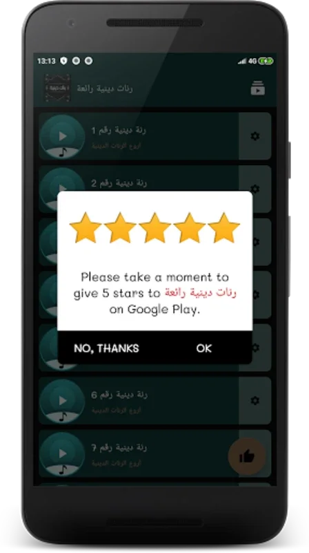 Ranat Dinia for Android: High - Quality Islamic Ringtones Offline