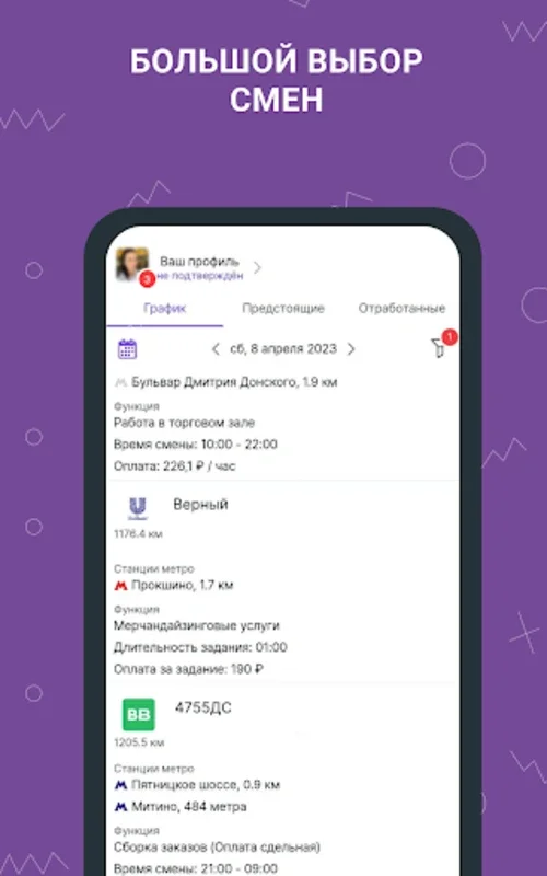 Моя смена for Android - Find Local Retail Part-Time Jobs