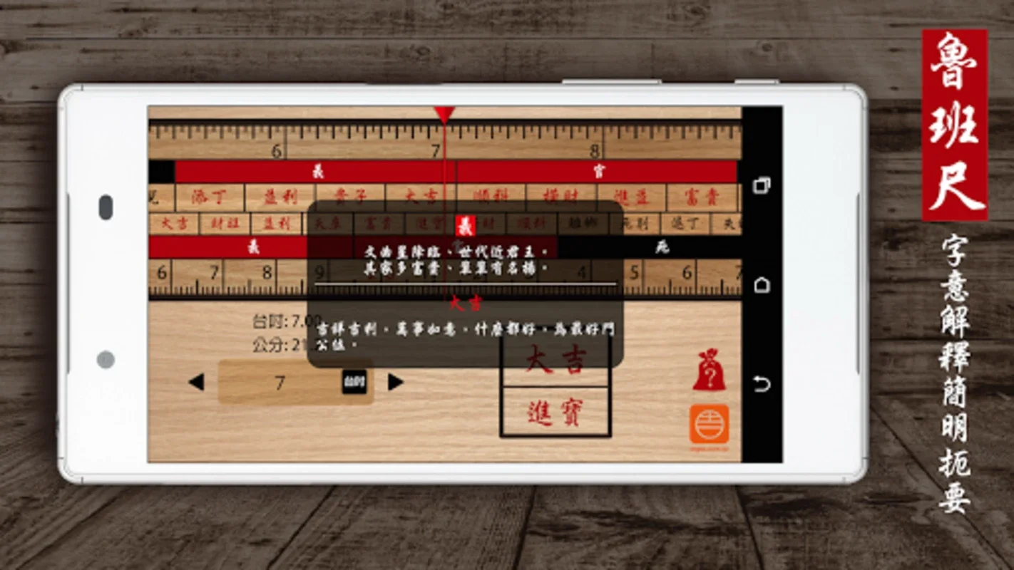 魯班尺 for Android - Accurate Measurement Tool