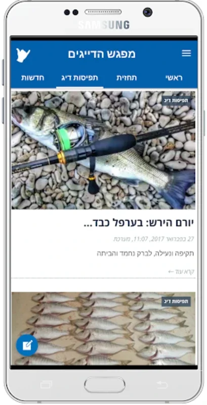 Anglers Meeting - מפגש דייגים for Android: Connecting Anglers