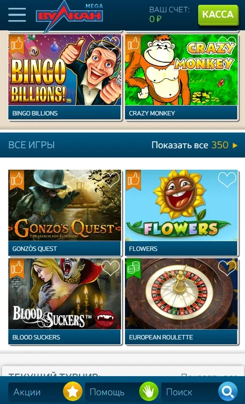 Вулкан Mega for Android: Guaranteed Entertainment