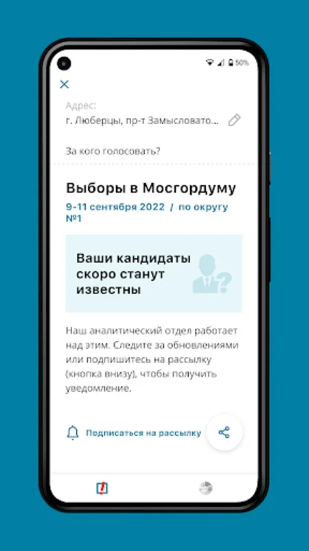 Навальный | Умное Голосование for Android - Empowering Votes