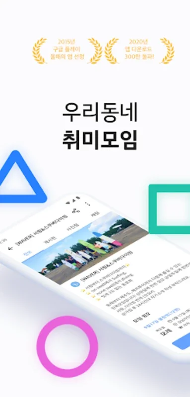 소모임 - 우리 동네 취미모임 for Android - Download the APK from AppHuts