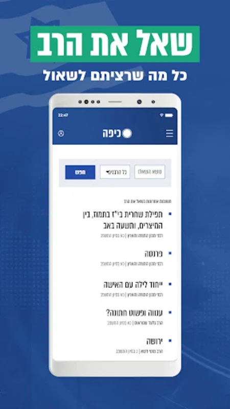 חדשות כיפה for Android - Real-Time Religious News