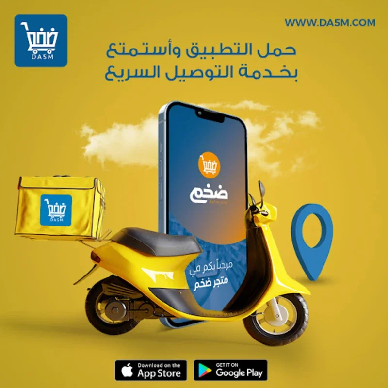 متجر ضخم for Android - The Premier Online Shopping in Yemen