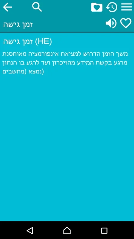 Hebrew Thesaurus Free for Android - Enhance Your Hebrew Skills