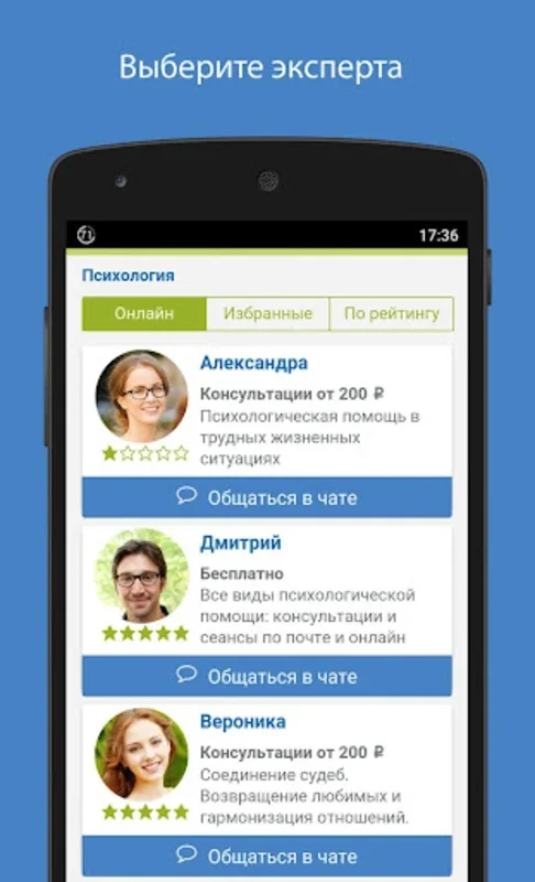 Онлайн консультации экспертов for Android: Instant Expert Guidance