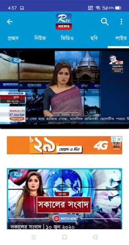 RTV for Android - Stay Informed with Up-to-Date News