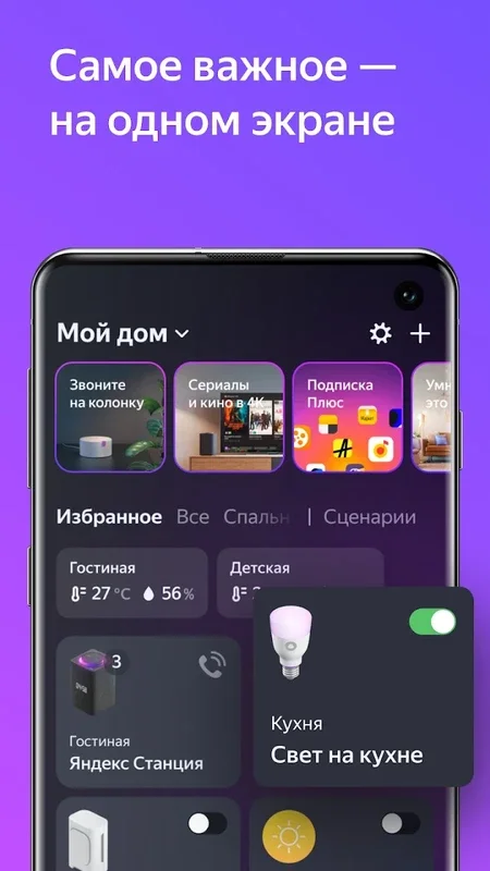 Умный Дом for Android - Download the APK from AppHuts