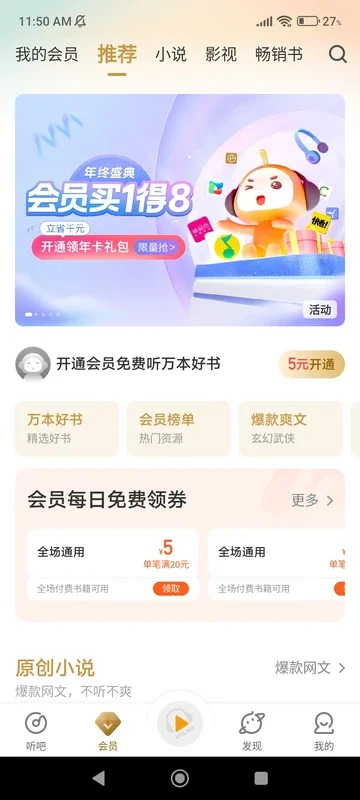 懒人畅听 for Android - 畅享丰富中文音频内容