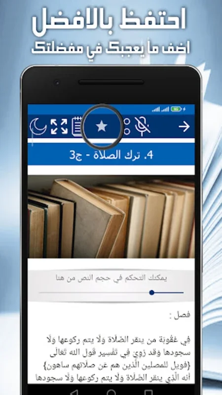 الكبائر for Android - A Guide to Major Sins in Islam