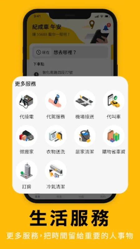 55688 台灣大車隊 for Android - 便捷的台灣出行叫車應用