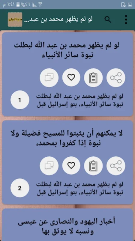 هداية الحيارى لابن القيم for Android - Valuable Content App