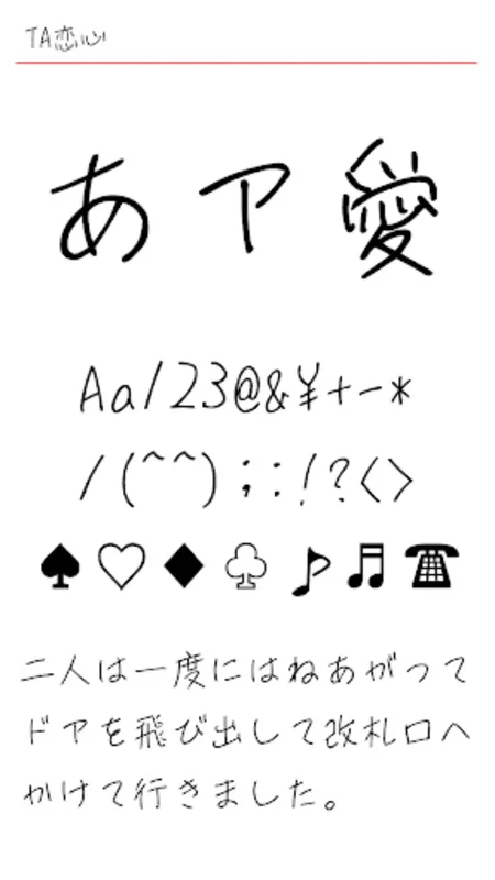 TA_koigokoro for Android - Customize Your Fonts