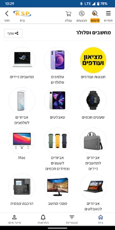 KSP Shopping - אפליקצית הקניות for Android: Smart Shopping Experience