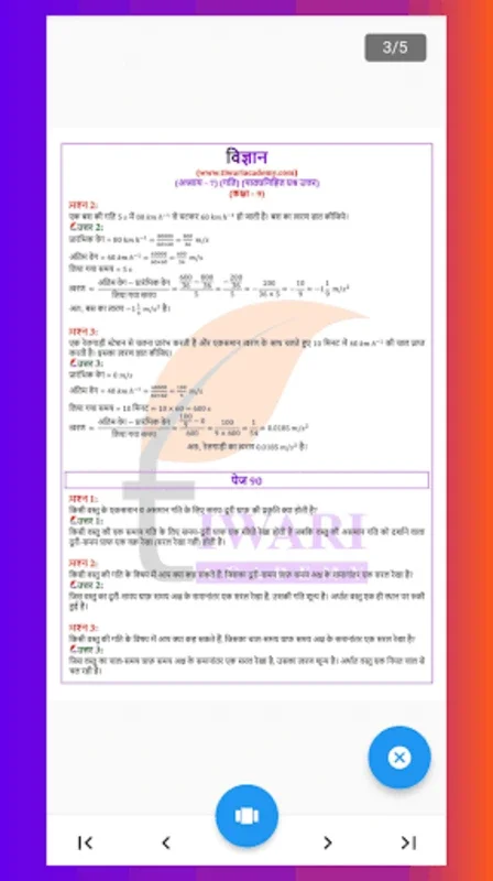 Class 9 Science Hindi Medium for Android - CBSE Focused