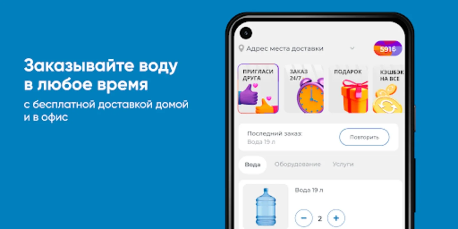 Бужор Анапа for Android - Order Water Anytime