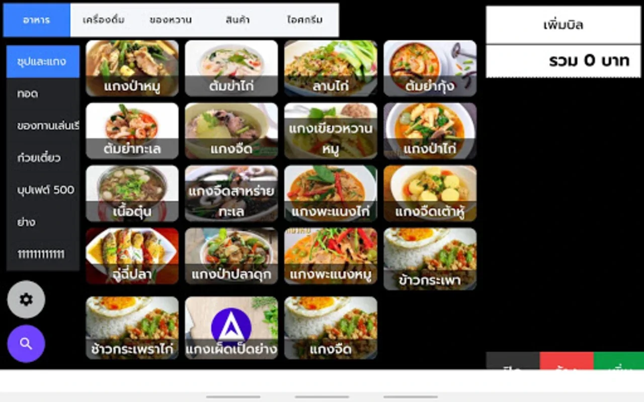 Dwaiter for Android - Streamline Restaurant Orders