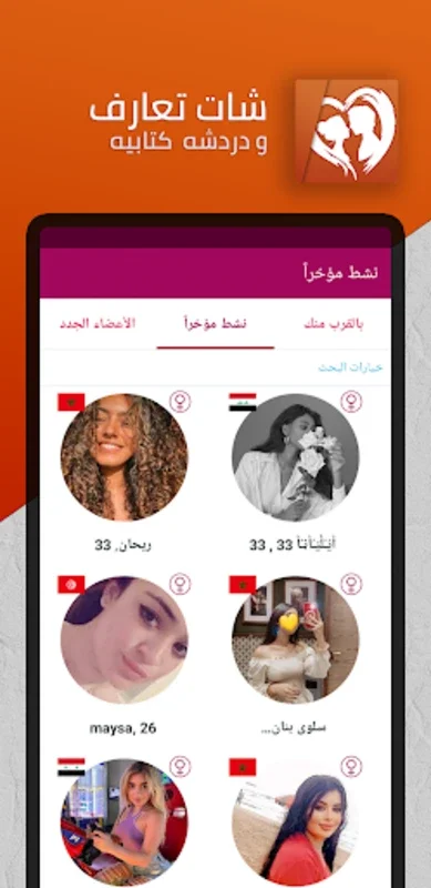 دردشة كتابية شات عشوائي مجهول for Android - Free Chat App