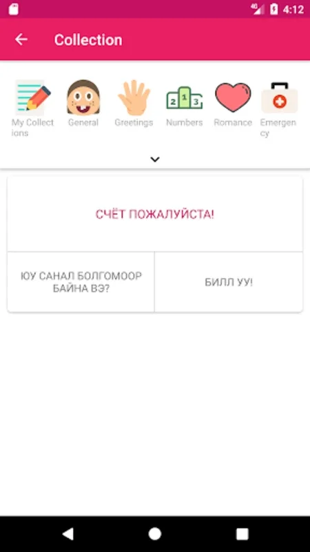 Mongolian Russian Dictionary for Android - Comprehensive Language Aid