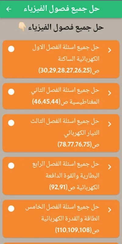 althaaleth mutawasit mulazim for Android - Comprehensive Educational App