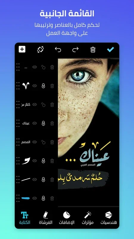 Arabic Designer (المصمم العربي - كتابة ع الصور‎) for Android - No Download Needed