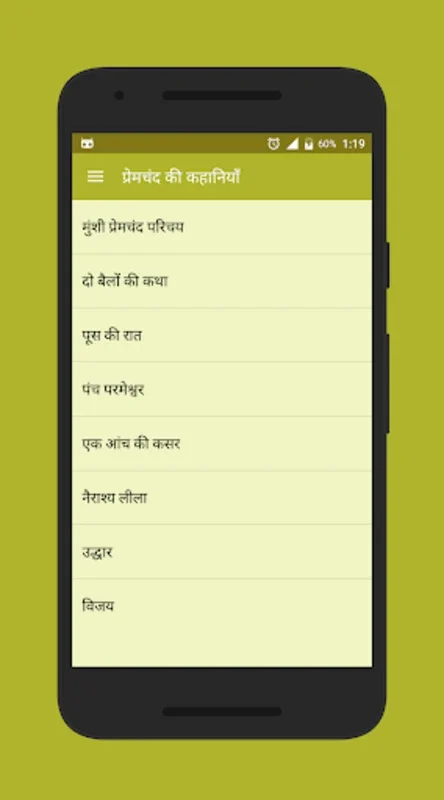 प्रेमचंद Premchand Stories for Android - Explore Hindi Stories