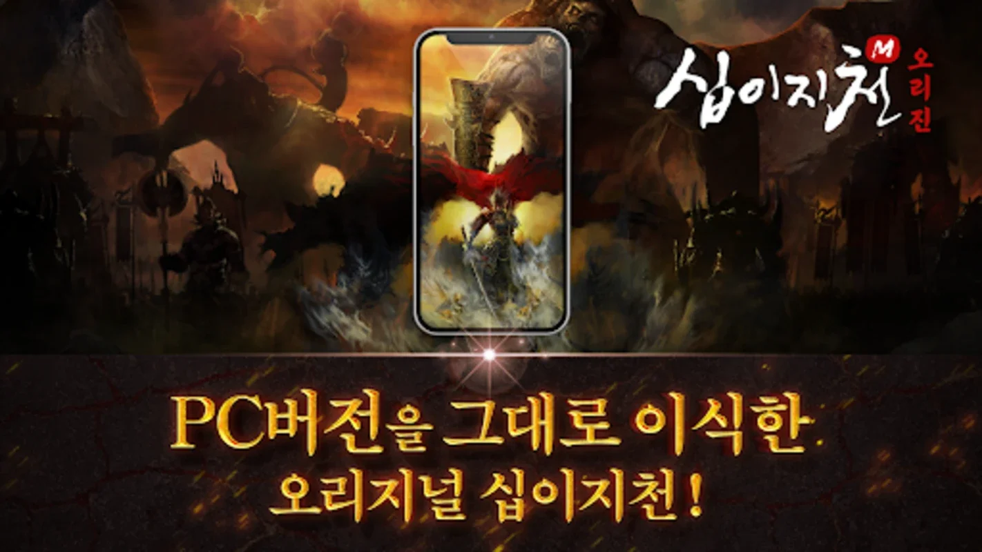 Twelve Heaven M Origin for Android - Immerse in Martial Arts MMORPG