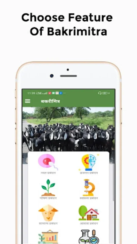 बकरीमित्र for Android - Streamline Goat Farming